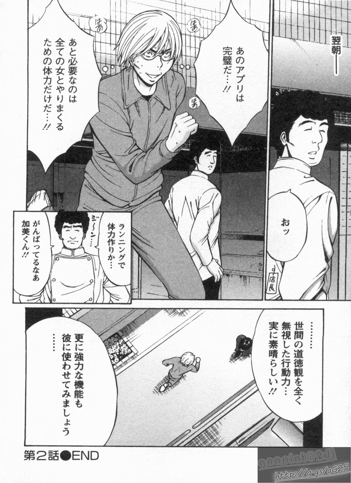 [Nagashima Chosuke] Yareru Appli Ch. 1-2 page 41 full