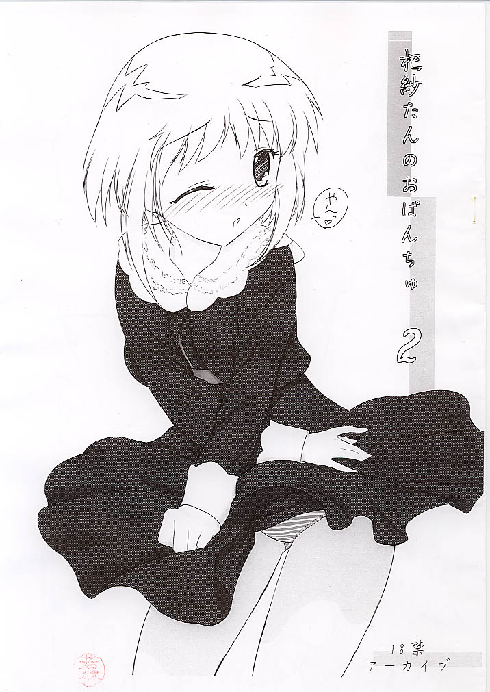 [ARCHIVES (Hechi)] Kisa-tan no Opanchu 2 (Fruits Basket) page 1 full