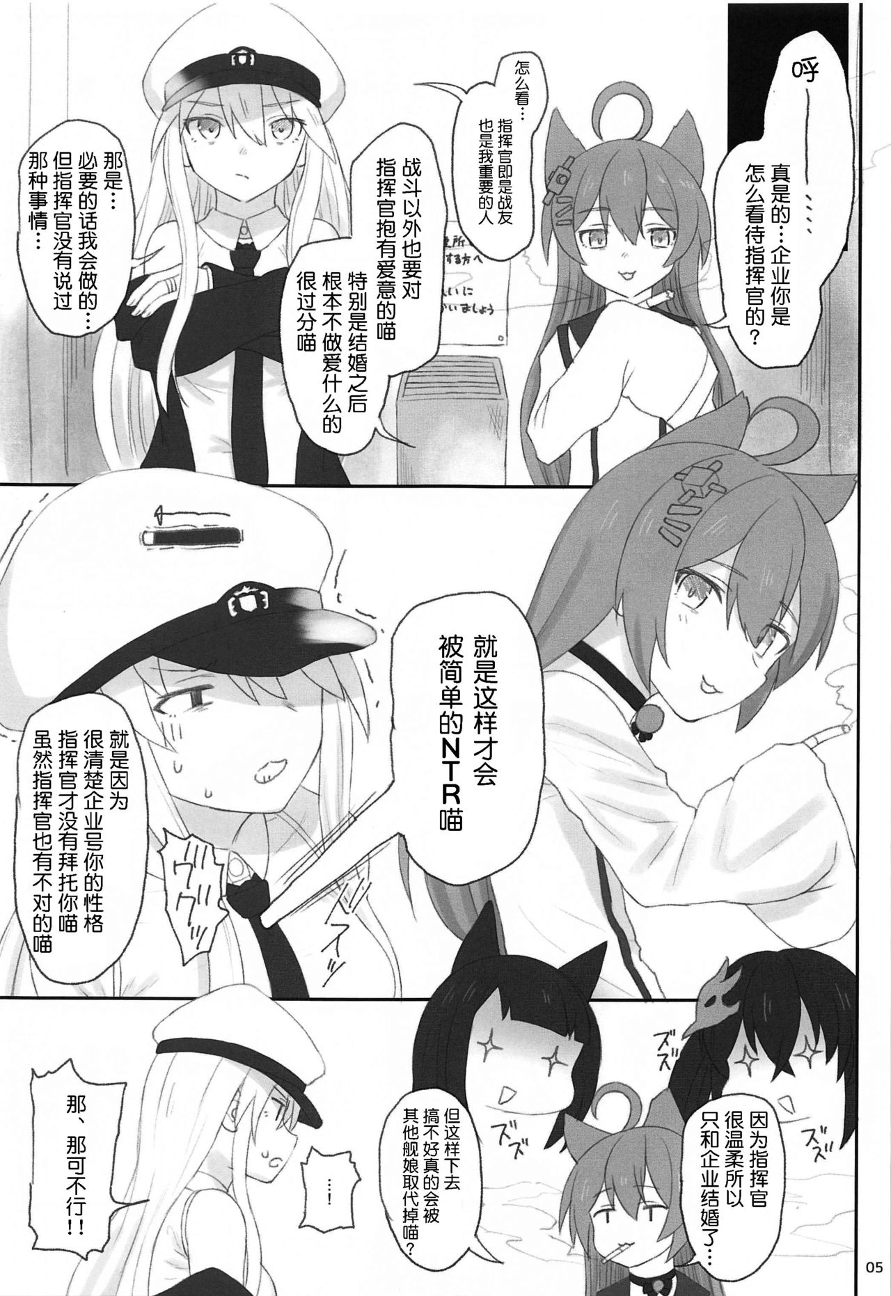 (C97) [HAMMER_HEAD (Makabe Gorou)] Enterprise no Keibo (Azur Lane) [Chinese] [大小姐汉化] page 4 full