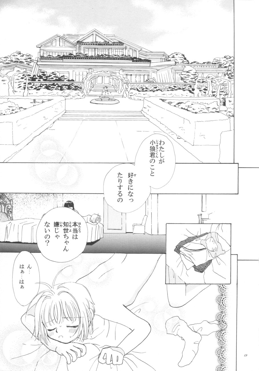 (CR27) [Tomoyosama (Kayama Akihiro, Ozawa Hiroe)] Tomoyo No Triangle Love (Card Captor Sakura) page 19 full