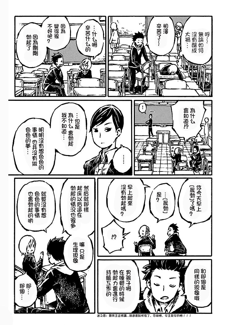 [阿部洋一] That is just the dick of senior 04 [Chinese][角落裏的漢化組] page 11 full