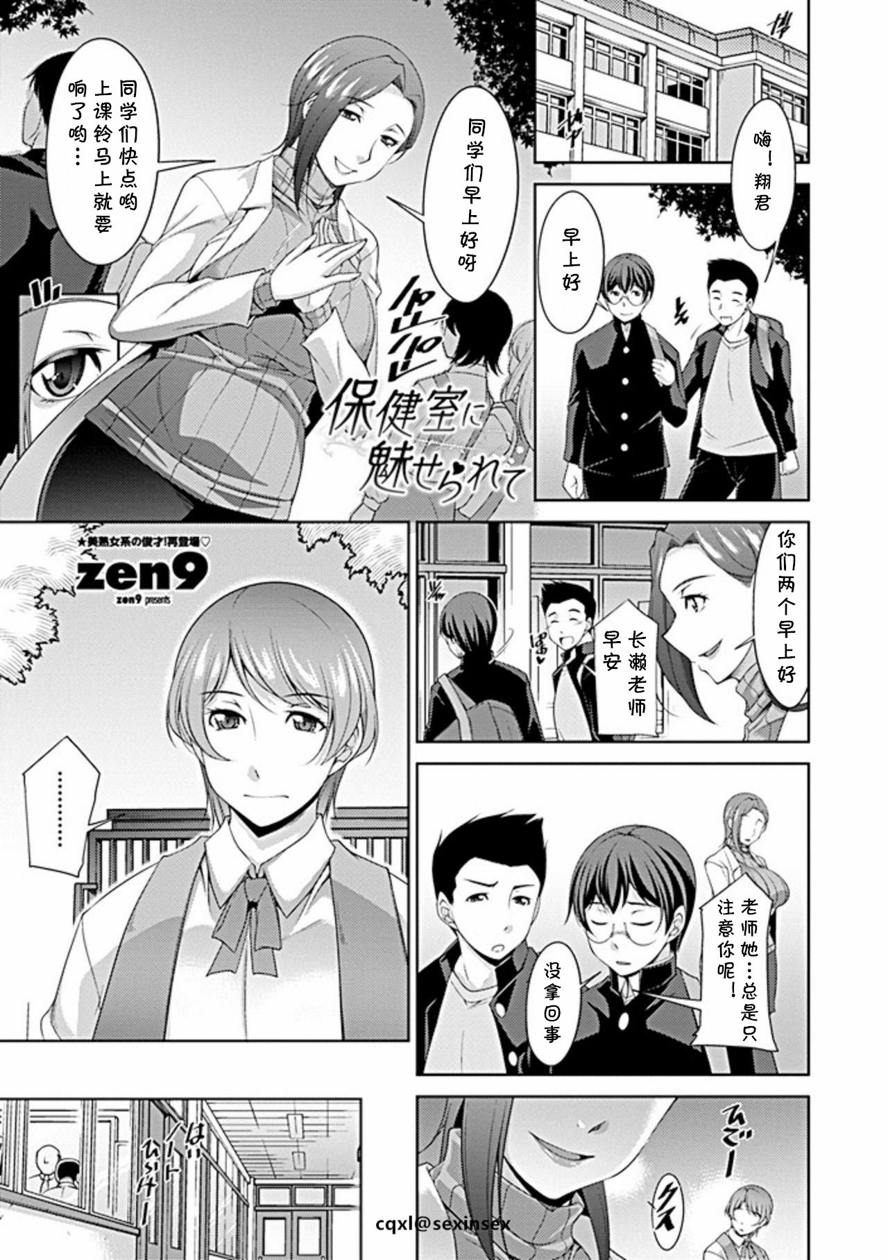 [zen9] Hokenshitsu ni Miserarete (COMIC Penguin Club Sanzokuban 2019-05) [Chinese] [cqxl自己汉化] [Digital] page 1 full