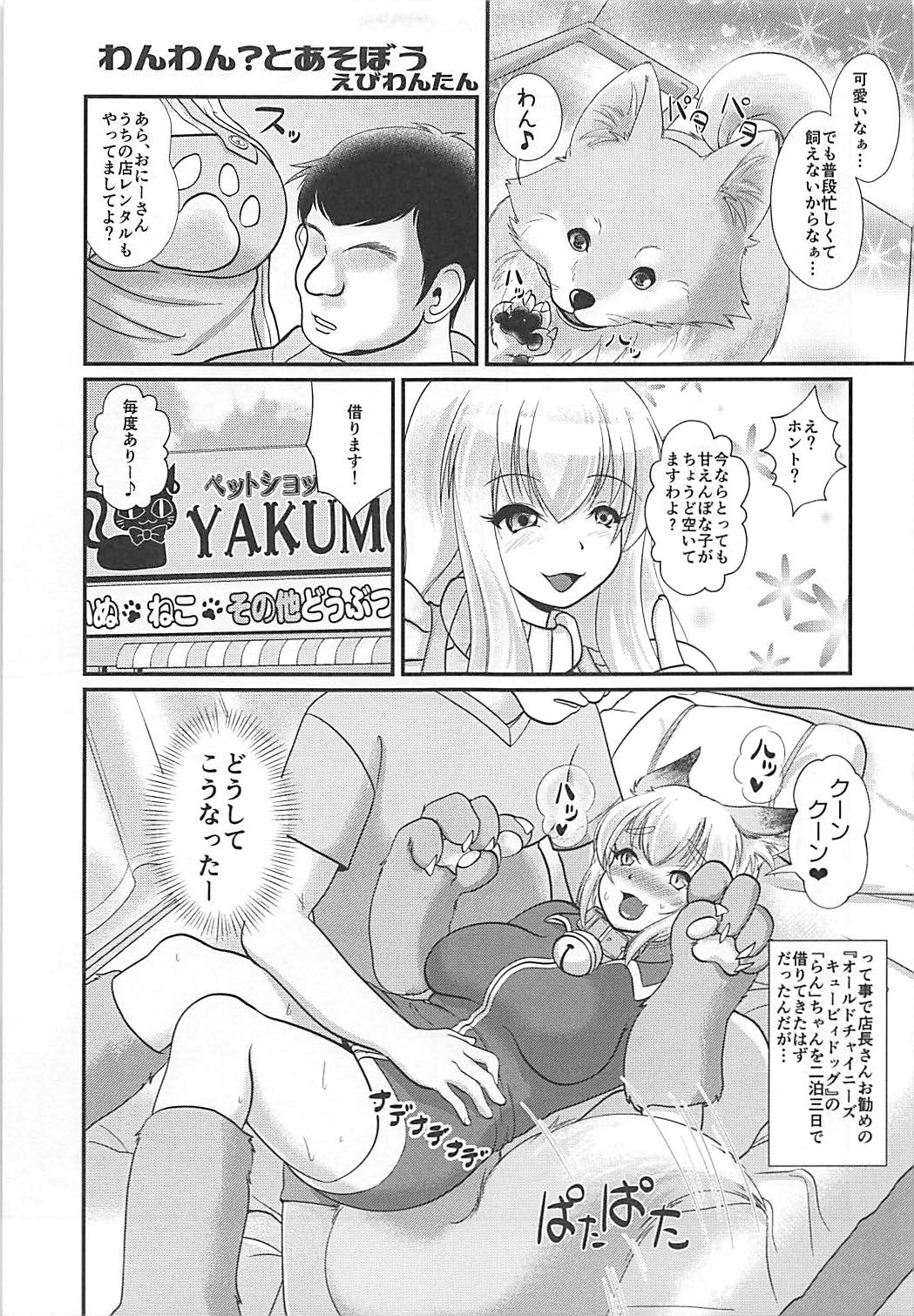 (C93) [Kitsunenomori (Ebiwantan, Yukaran Nosuke, nf4)] Rental Fox (Touhou Project) page 4 full