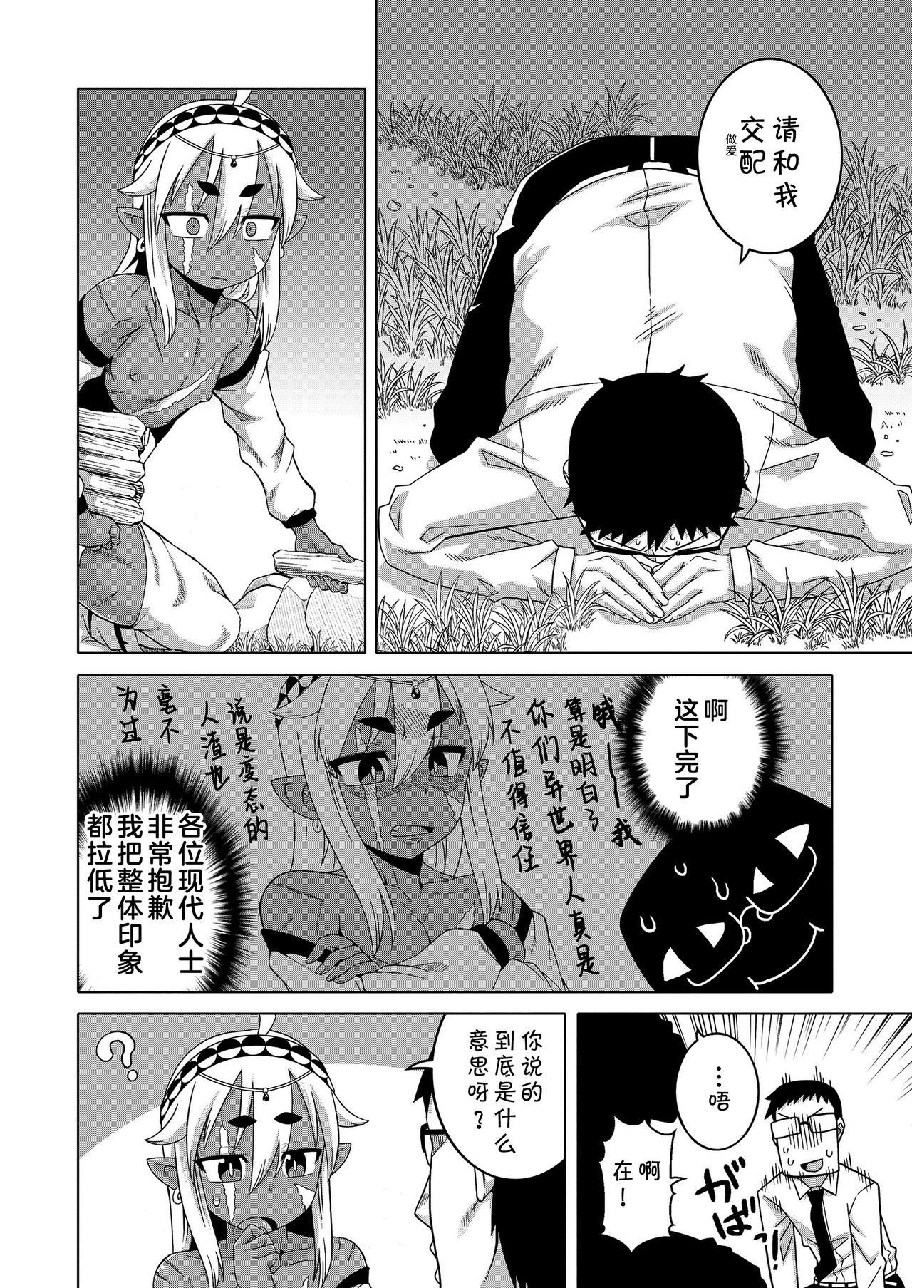 [Takatsu] Isekai de Elf no Yuusha(♂) ga Yome ni Natte Kureru You desu !? Ch.1-2 [Chinese] [theoldestcat汉化] [Digital] page 8 full