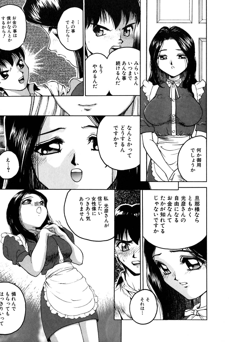 [Hayakawa Mamoru] Yokujou Keikaku H00 - Lust Plan H00 page 18 full