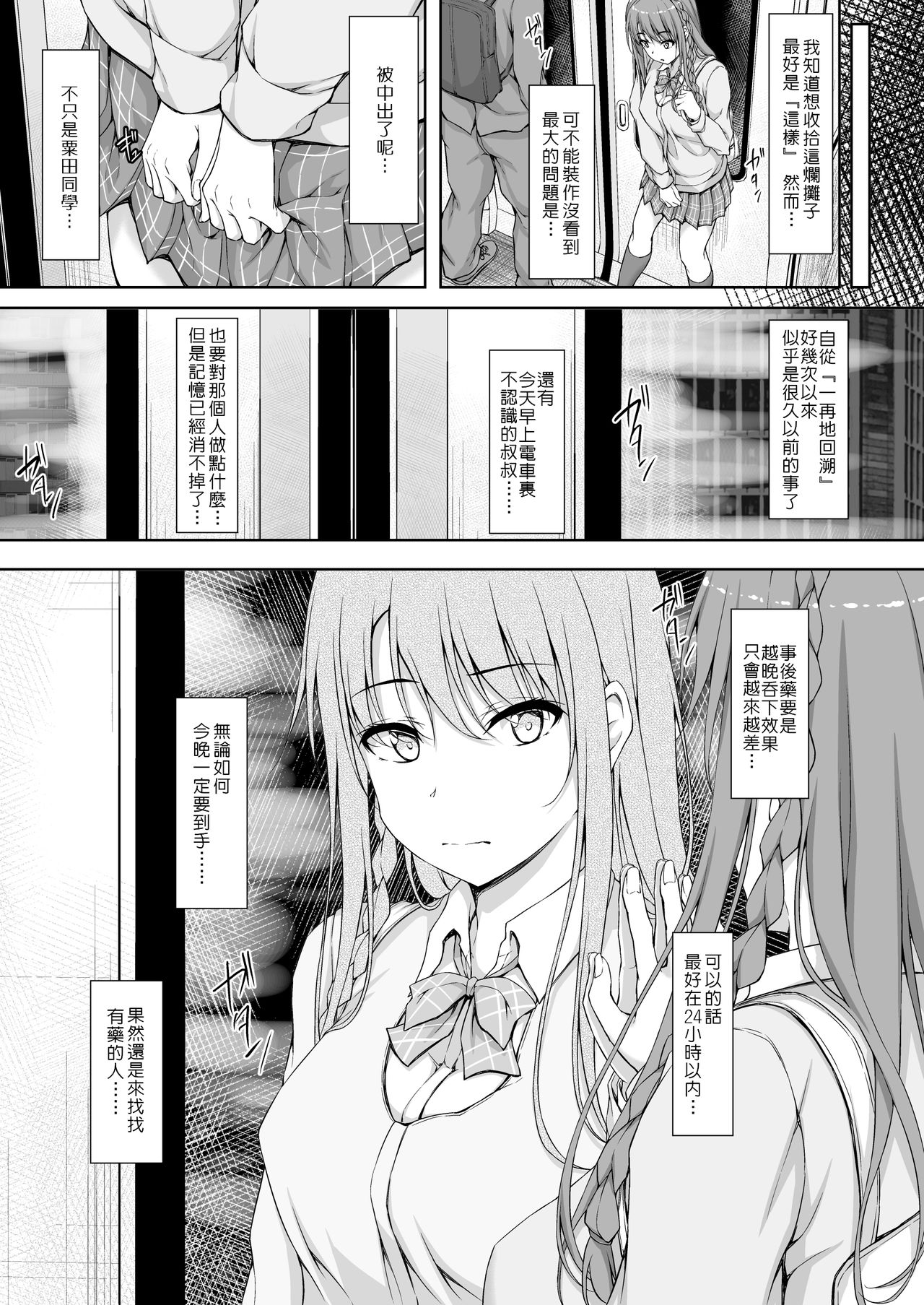 [shakestyle (ShAKe)] Re:Temptation4 [Chinese] [萌新報社漢化] page 4 full