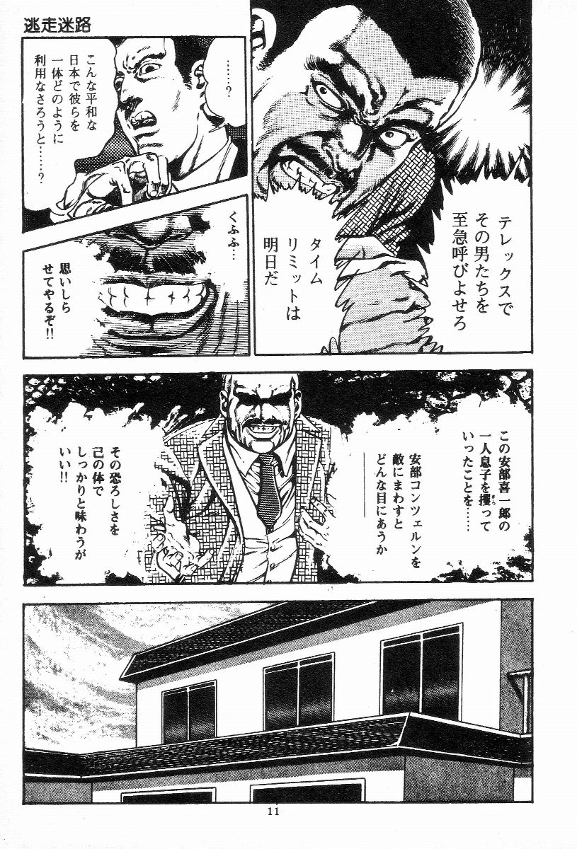 [Maeda Toshio] Chi no Wana Vol. 3 page 14 full