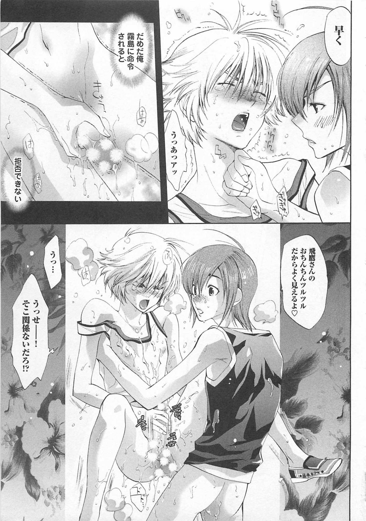 [Mizukami Ran] Doutei Kareshi ～Hetare Wanko to Tsundere Ouji page 37 full