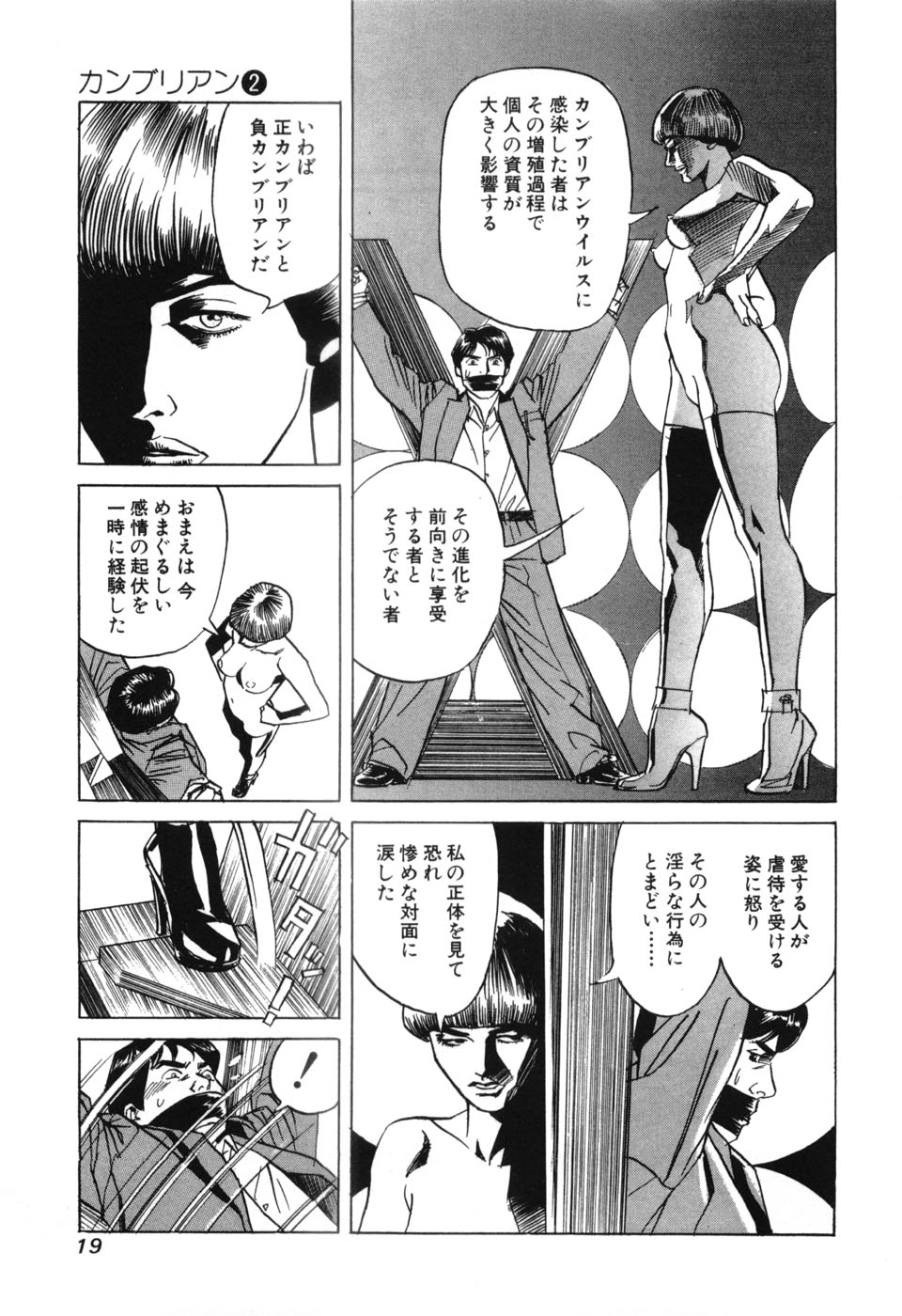 [Miyama Noboru] Cambrian Vol. 2 page 22 full