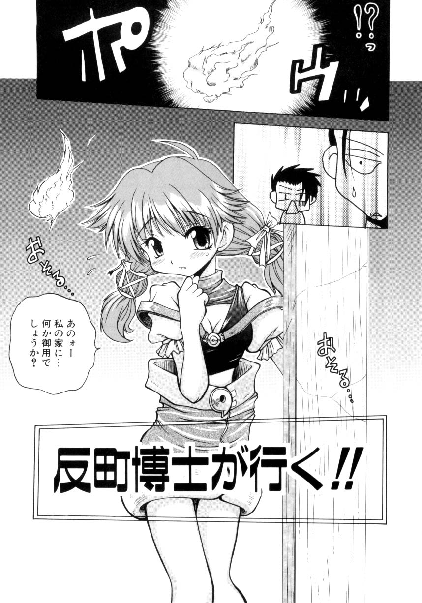 [Sayuki] Nanto Yokai !? page 6 full