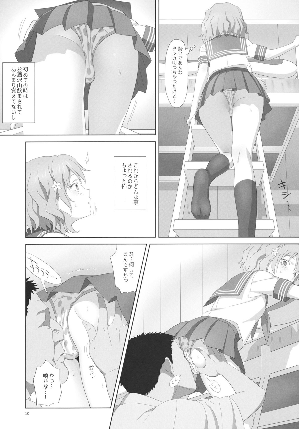 (C80) [Hito no Fundoshi (Yukiyoshi Masumi)] Natsu, Ryokan, Shakkintori. (Hanasaku Iroha) page 9 full