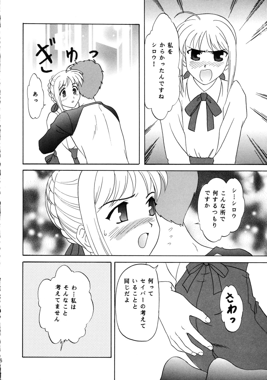 (SC24) [Lunch Box, Chandora (Makunouchi Isami)] Lunch Box 62 - King's Lunch (Fate/Stay Night) page 5 full