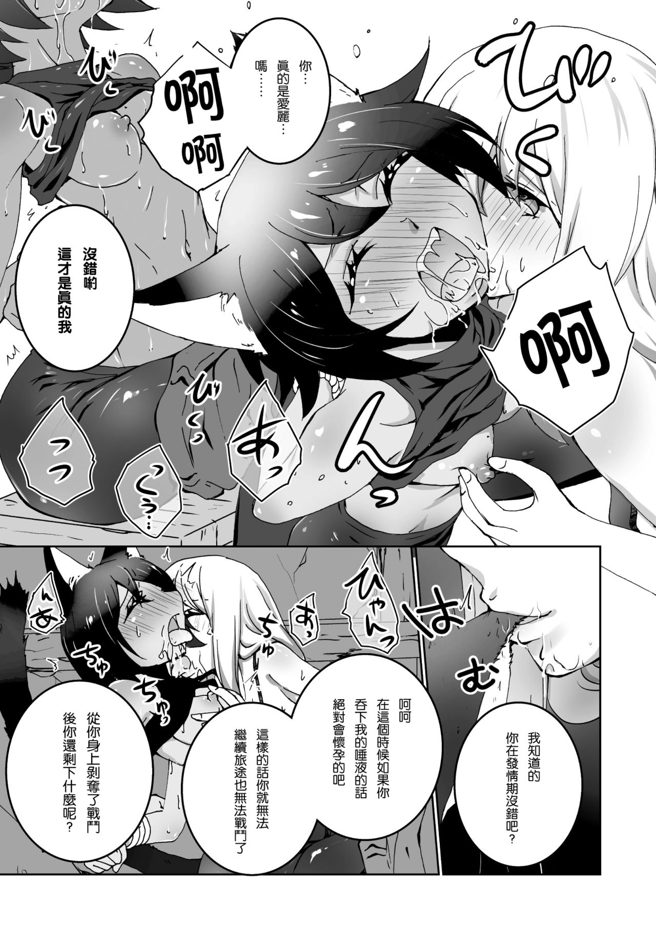 [Takahagi Kemono] Gaman dekinai (2D Comic Magazine Yuri Ninshin Vol. 2) [Chinese] [沒有漢化] [Digital] page 17 full