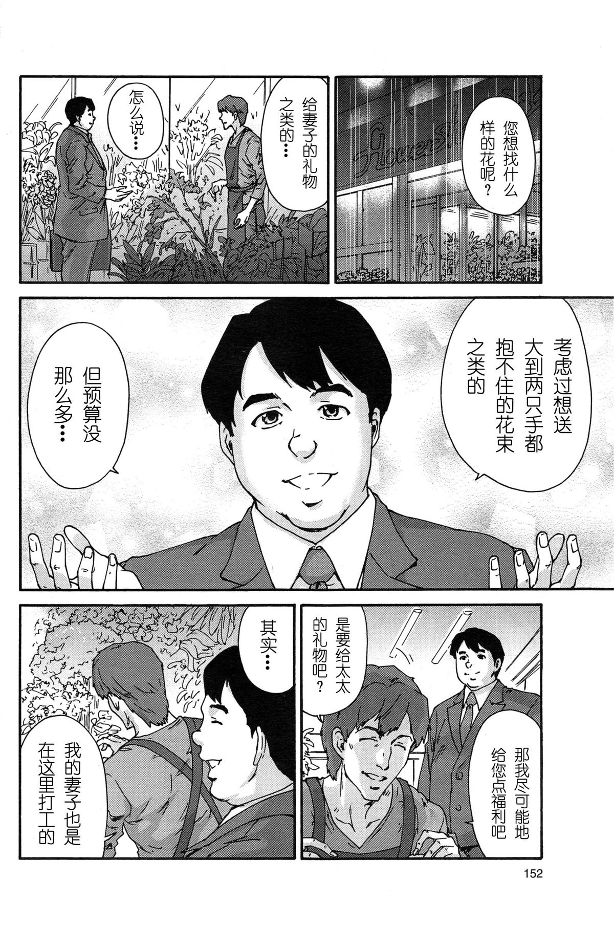 [Yumi Ichirou] Hito no Tsuma Ch. 1-6 [Chinese] [酷鲨社区汉化组] page 77 full