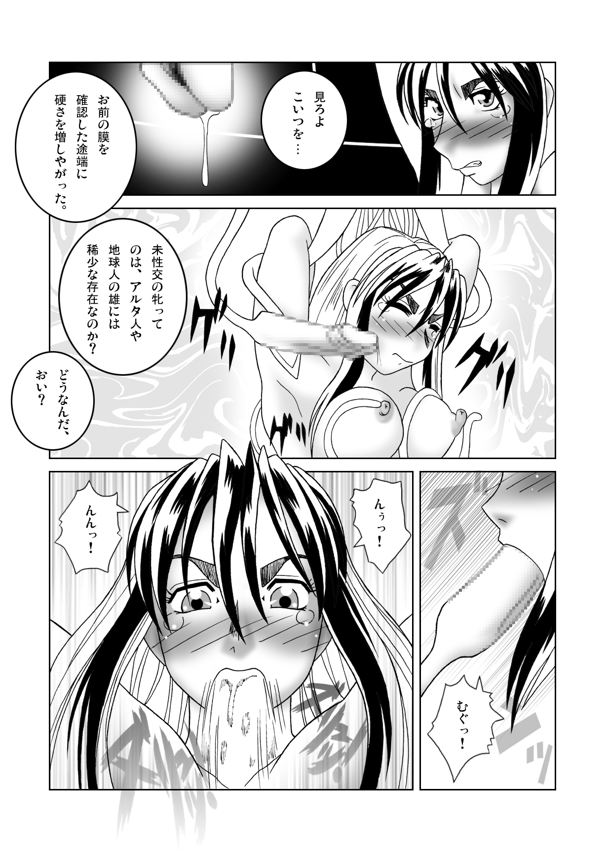 [SEVEN SEA STAR] Tetsuwan Seed Dai 1 Wa Shinshoku (Birdy The Mighty) [Digital] page 19 full