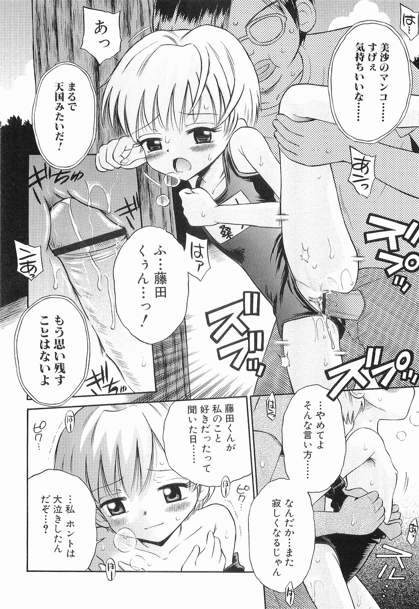 [Tamachi Yuki] WHITE LOLITA page 35 full