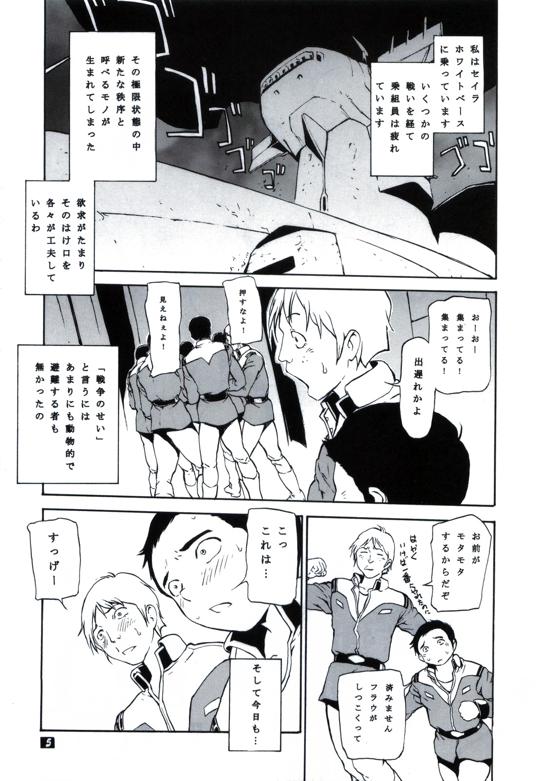 (C65) [Dragon Goya (Nagase Rurio, OKAWARI)] N.T.G (Mobile Suit Gundam) page 5 full