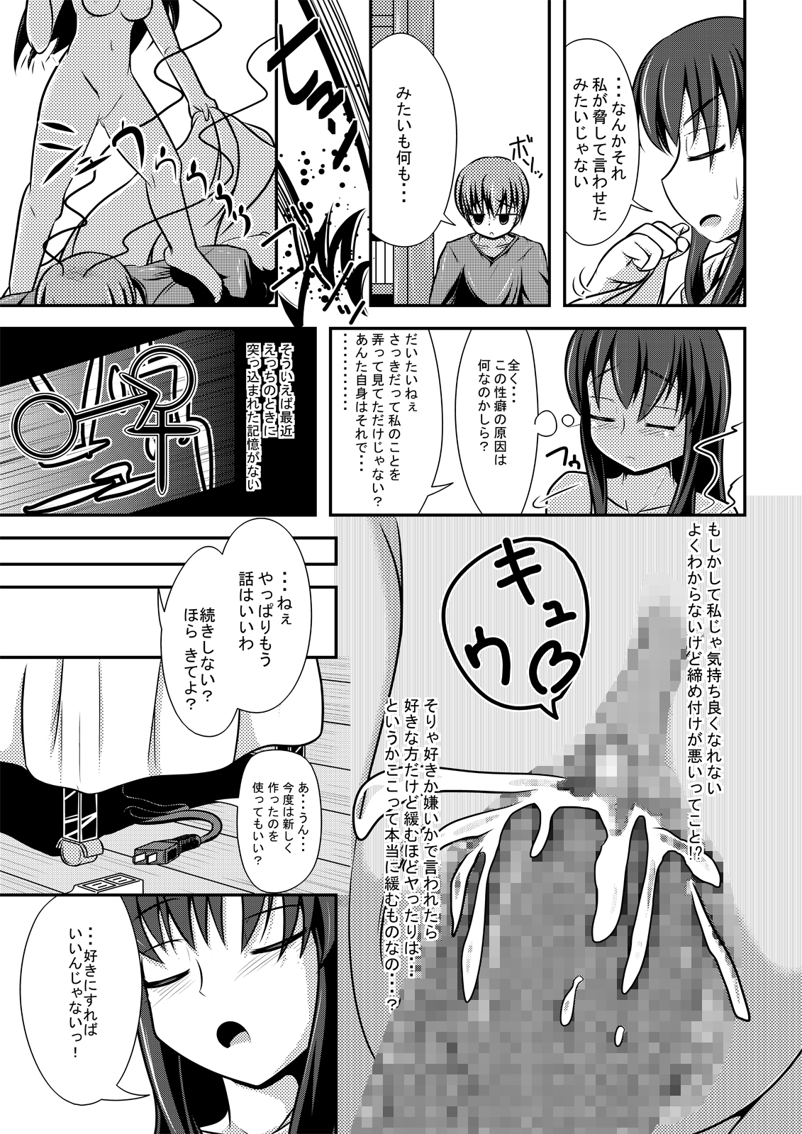 [Shiroi Shinoshino (Shinoda Kazuhiro)] Kakawamo [Digital] page 6 full