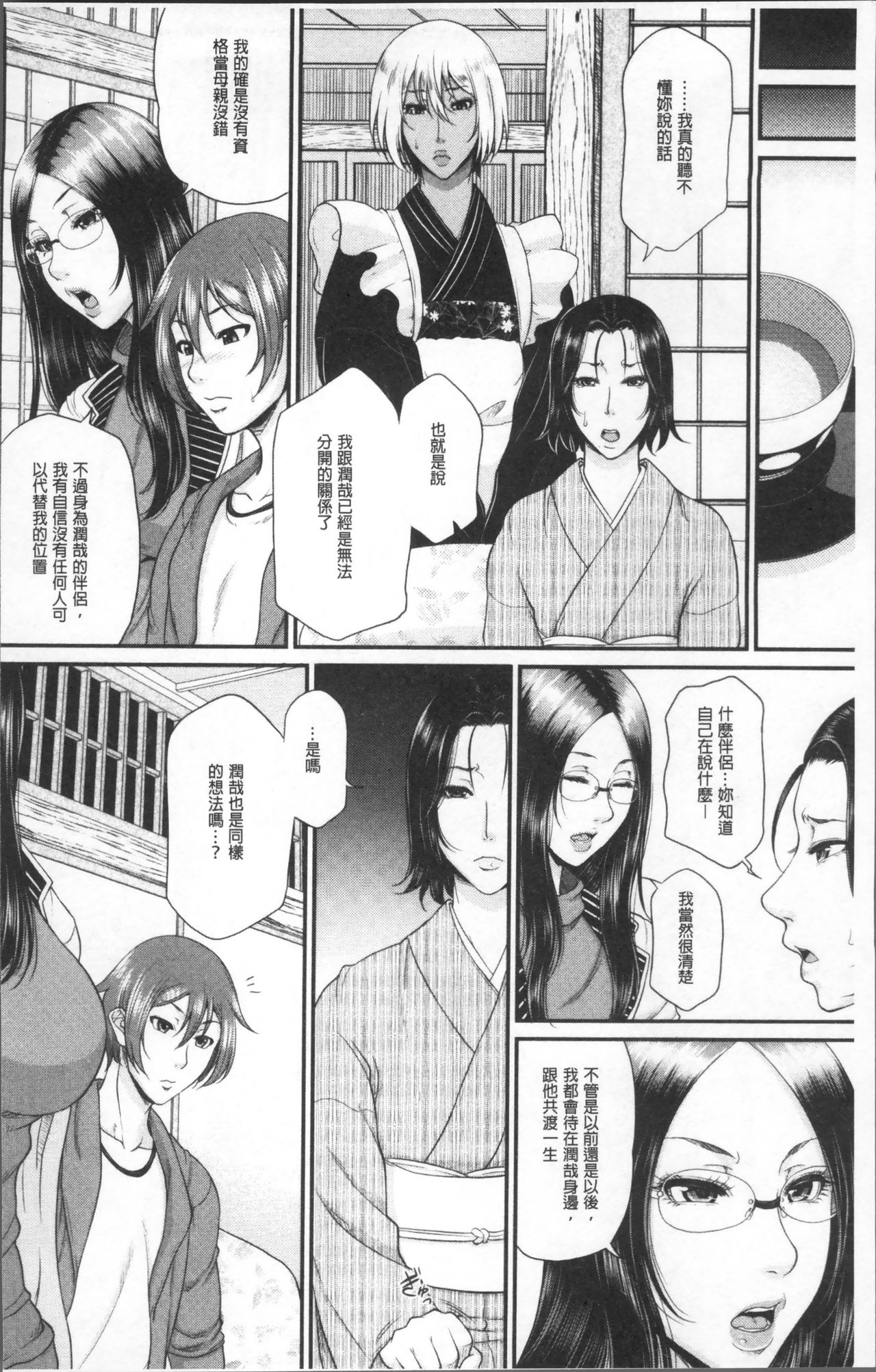 [Toguchi Masaya] Wotome Haha [Chinese] page 210 full