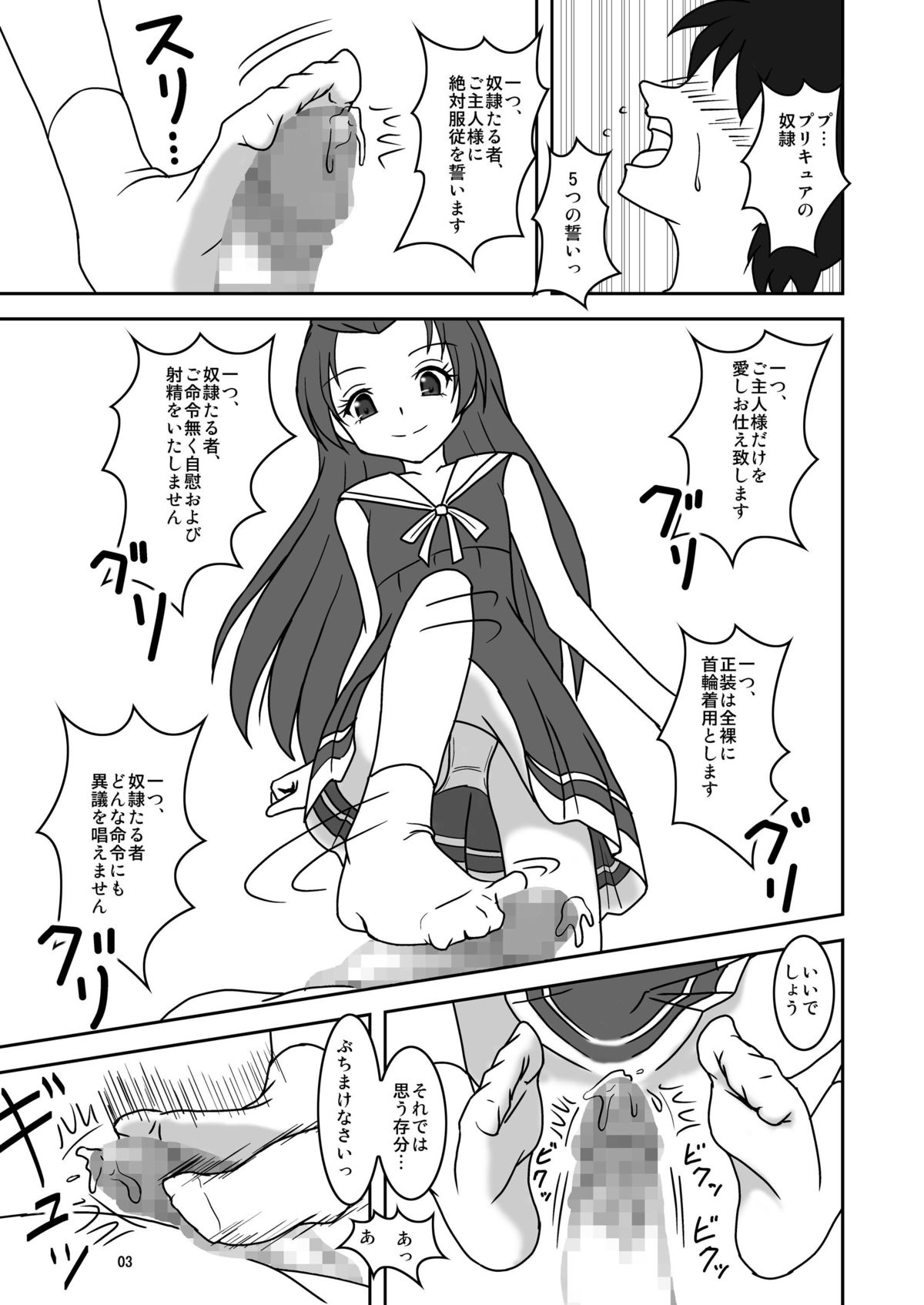 [AFJ (Ashi_O)] Aguri ni Guri Guri Sareru Hon (Doki Doki! Precure) [Digital] page 4 full