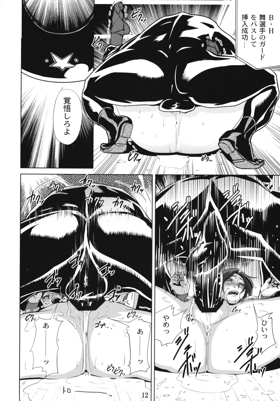 (C76) [Eromafia (Edo Shigezu)] Yojigen Sappou Combi vs Shiranui Mai Round 2 (Kinnikuman, King of Fighters) page 11 full