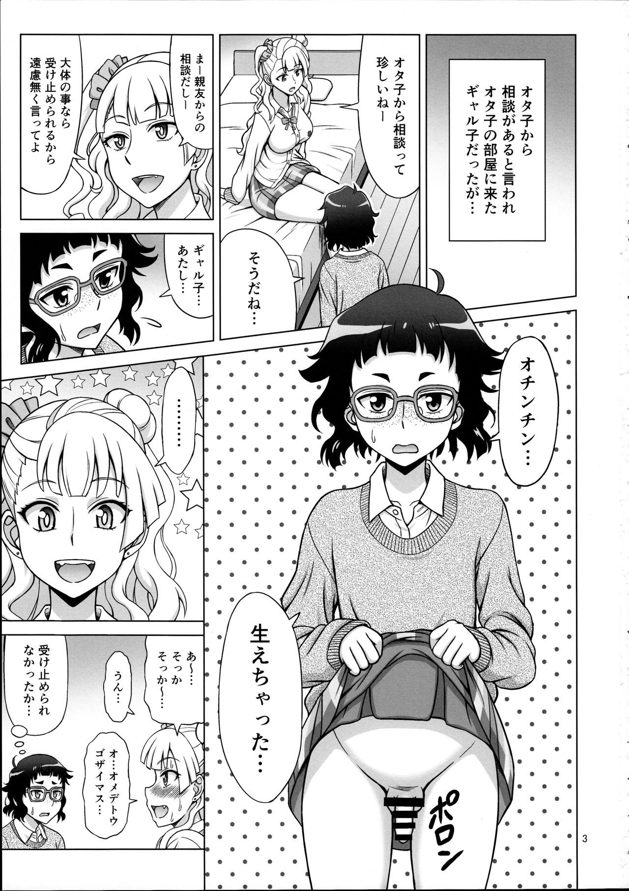 (COMIC1☆10) [Brain Dead (Eiji)] Galfriend (Oshiete! Galko-chan) page 3 full