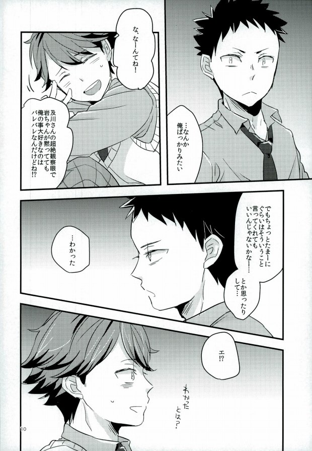 (SPARK10) [Gitogito Meganedan (Goddamn Aramaki)] HONEY PUNCH (Haikyuu!!) page 7 full