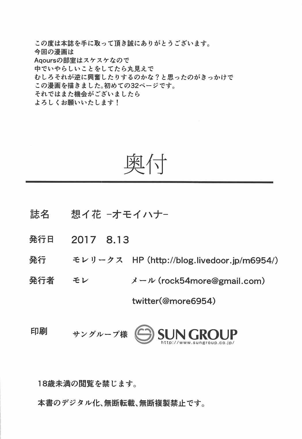 (C92) [Moreriikusu (More)] Omoihana (Love Live! Sunshine!!) [English] {doujins.com} page 29 full
