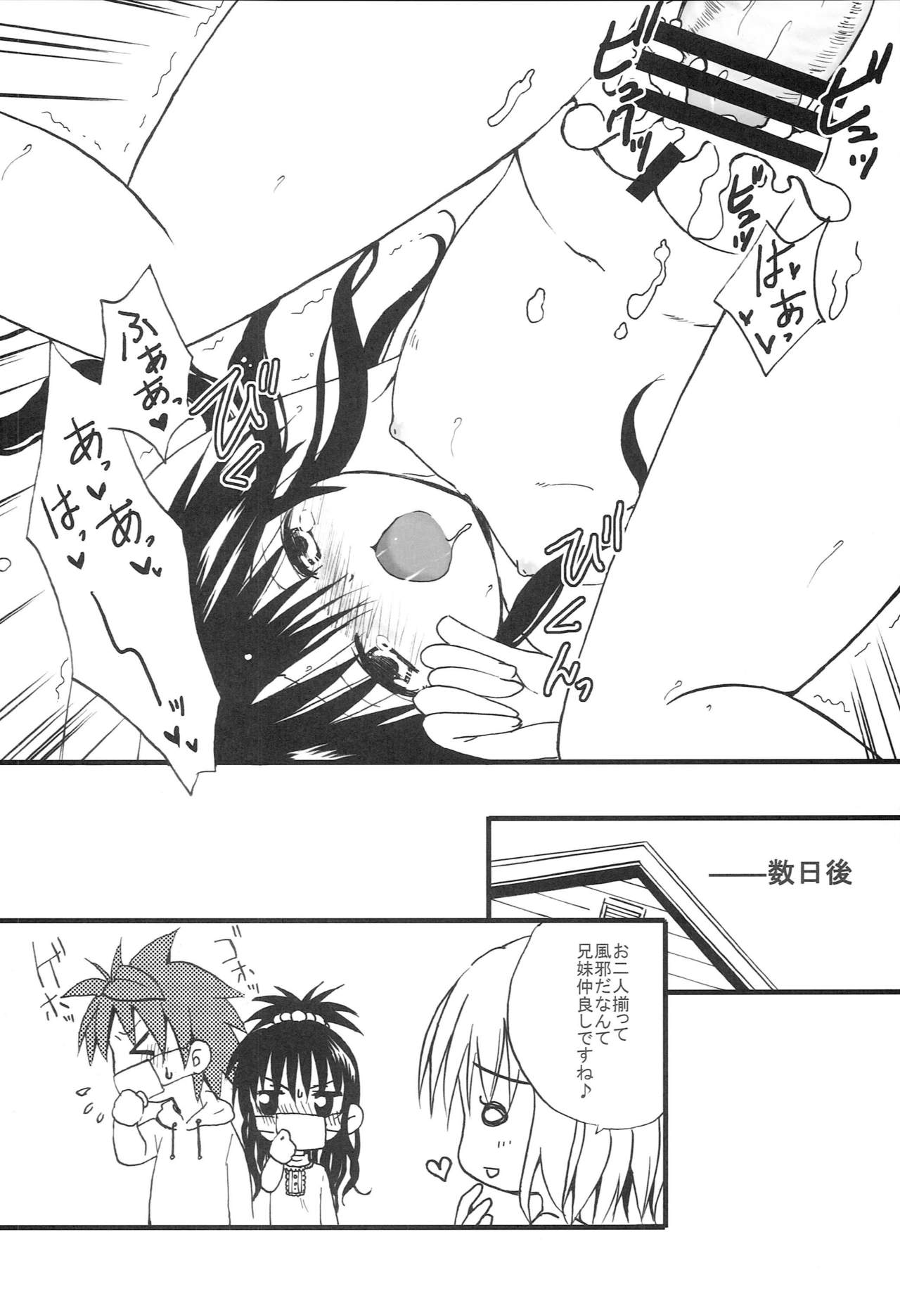 (C83) [CREAR MINT (Hinata Aimi)] Imouto PLAY (To LOVE-Ru) page 31 full