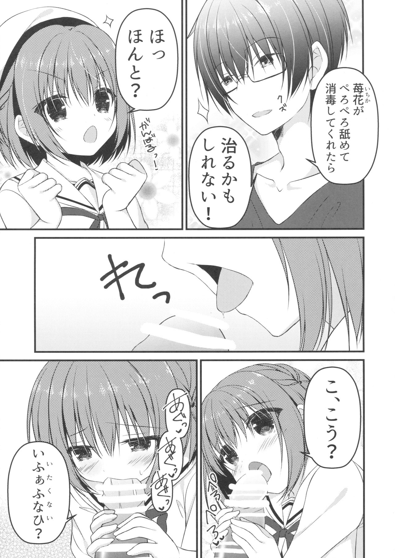 (C90) [Allegro Mistic, Egoistic Honey (Takano Yuki, Hadumi Rio)] Onii-chan! H nano wa Ikemasen?! page 14 full