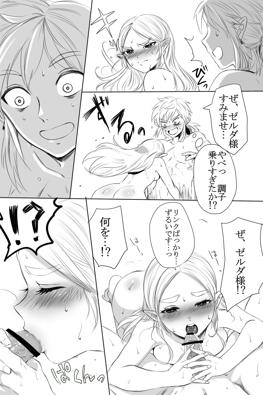 [Wasabi] BreaWi no LinZel ga Hitasura Ichaicha Shite Sukebe na Koto Suru Manga (The Legend of Zelda: Breath of the Wild) page 7 full