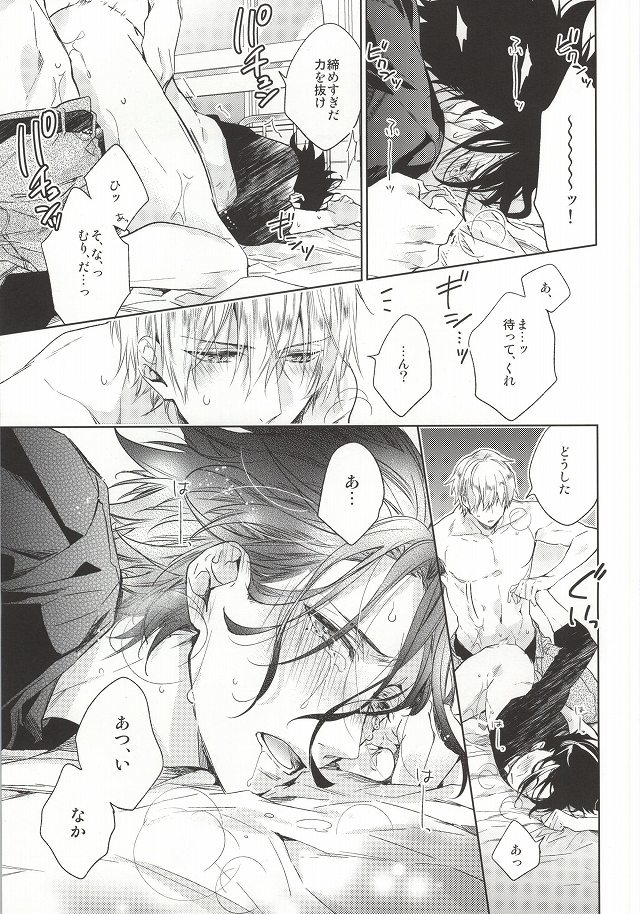 (Ou no Utsuwa 11) [LEGO! (Nakagawa)] Another Heaven (Fate/Zero) page 25 full