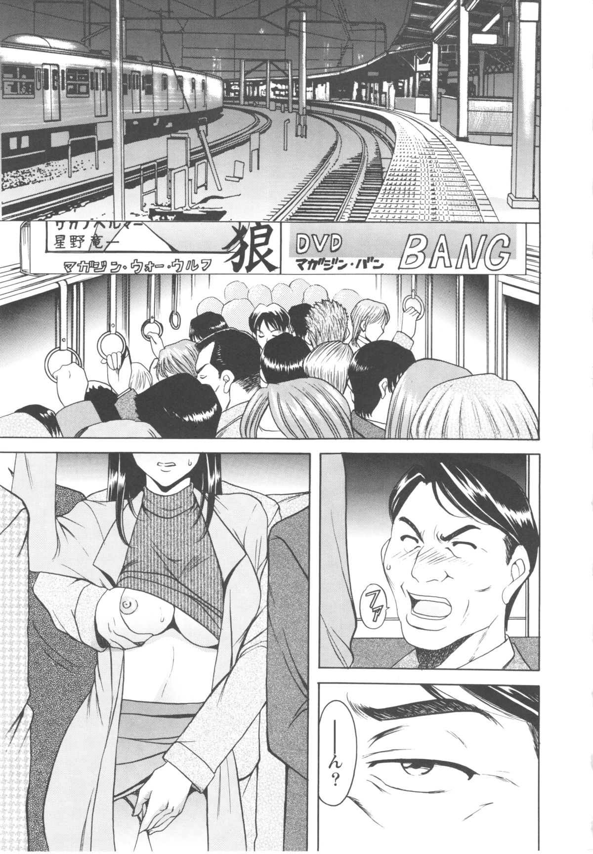 [Hoshino Ryuichi] Mesuzuma page 27 full