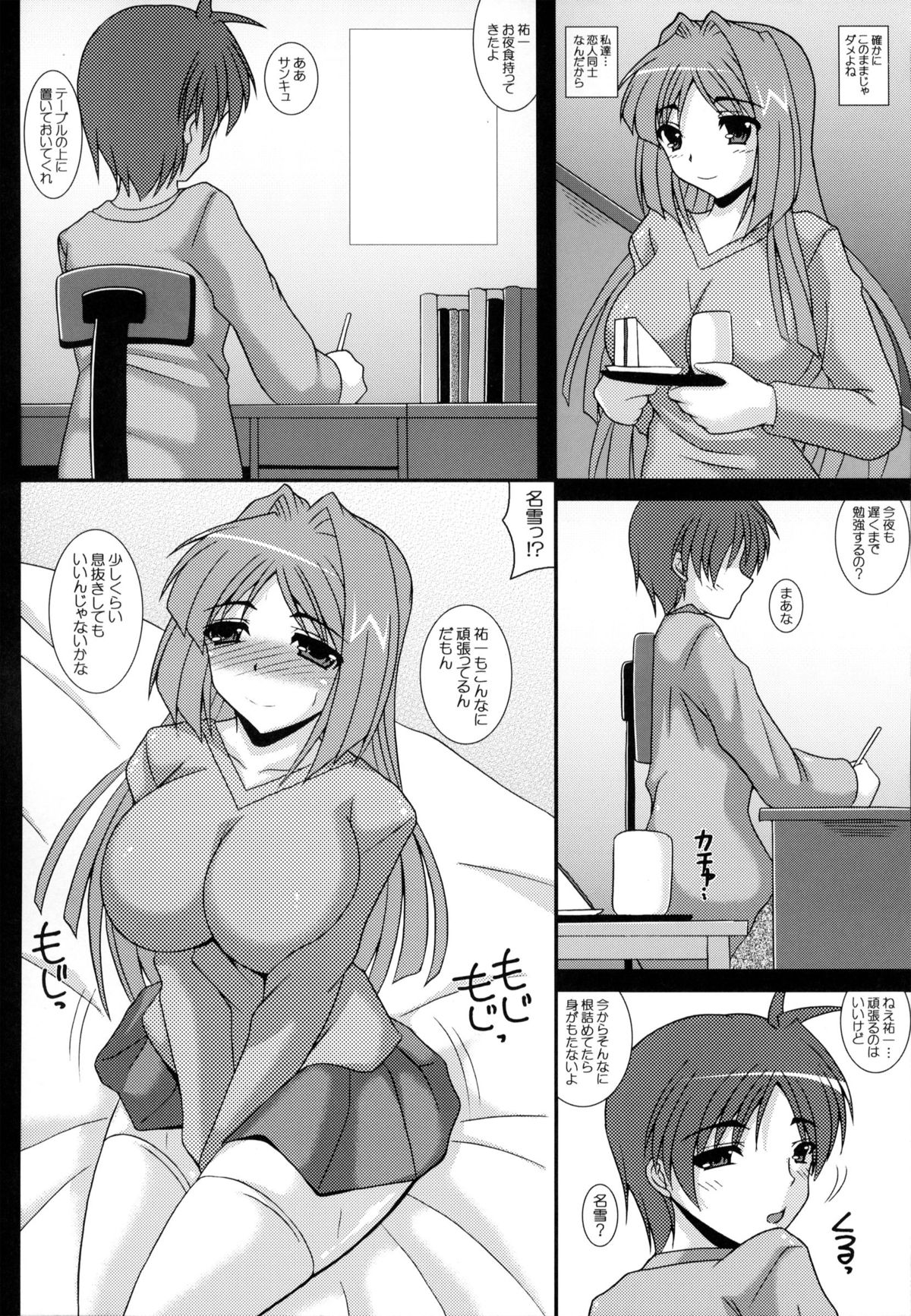 (C83) [Kirei na Oneesan (Izumi Yayoi)] Aikagi - Ubawareta Osananajimi (Kanon) page 5 full