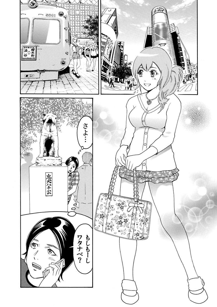 [Pink Taro, Tanaka Keigo, Noguchi Senri] Ura Onna page 52 full