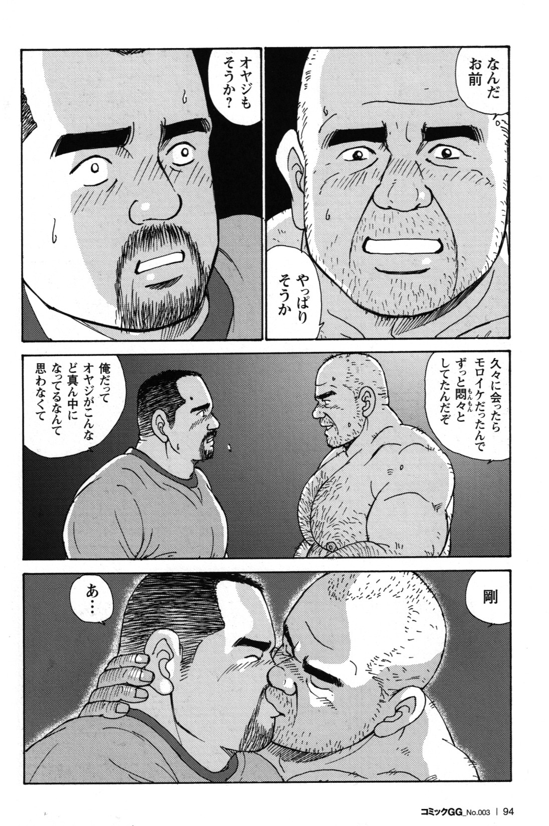 [Sugajima Satoru] Oyaji no Ude | Dad's Arms (Comic G-men Gaho No. 03) page 14 full