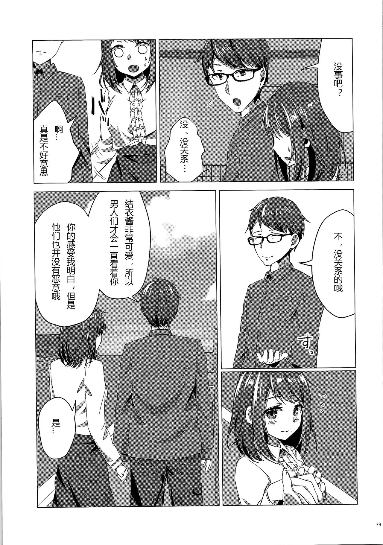 (C91) [TSF no F (Haruno Suzune)] Kikaishikake no Eve Ch. 1 (TSF no F no Hon Sono 3 no Jou) [Chinese] [自嗨汉化] page 39 full