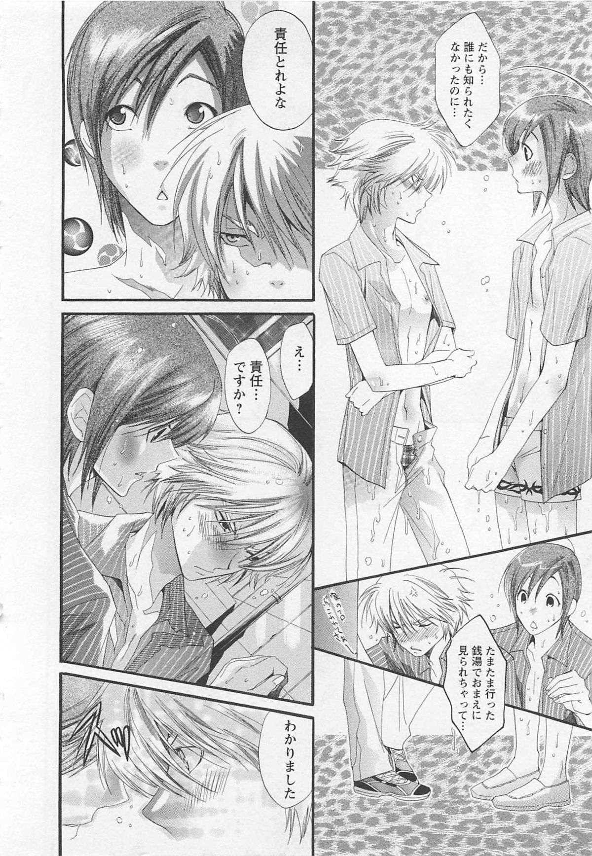 [Mizukami Ran] Doutei Kareshi ～Hetare Wanko to Tsundere Ouji page 16 full