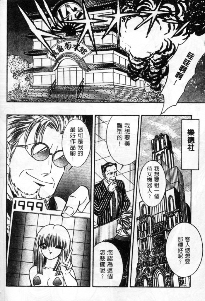 [Senno Knife] Lady Eccentric | 偏執女郎 [Chinese] page 203 full