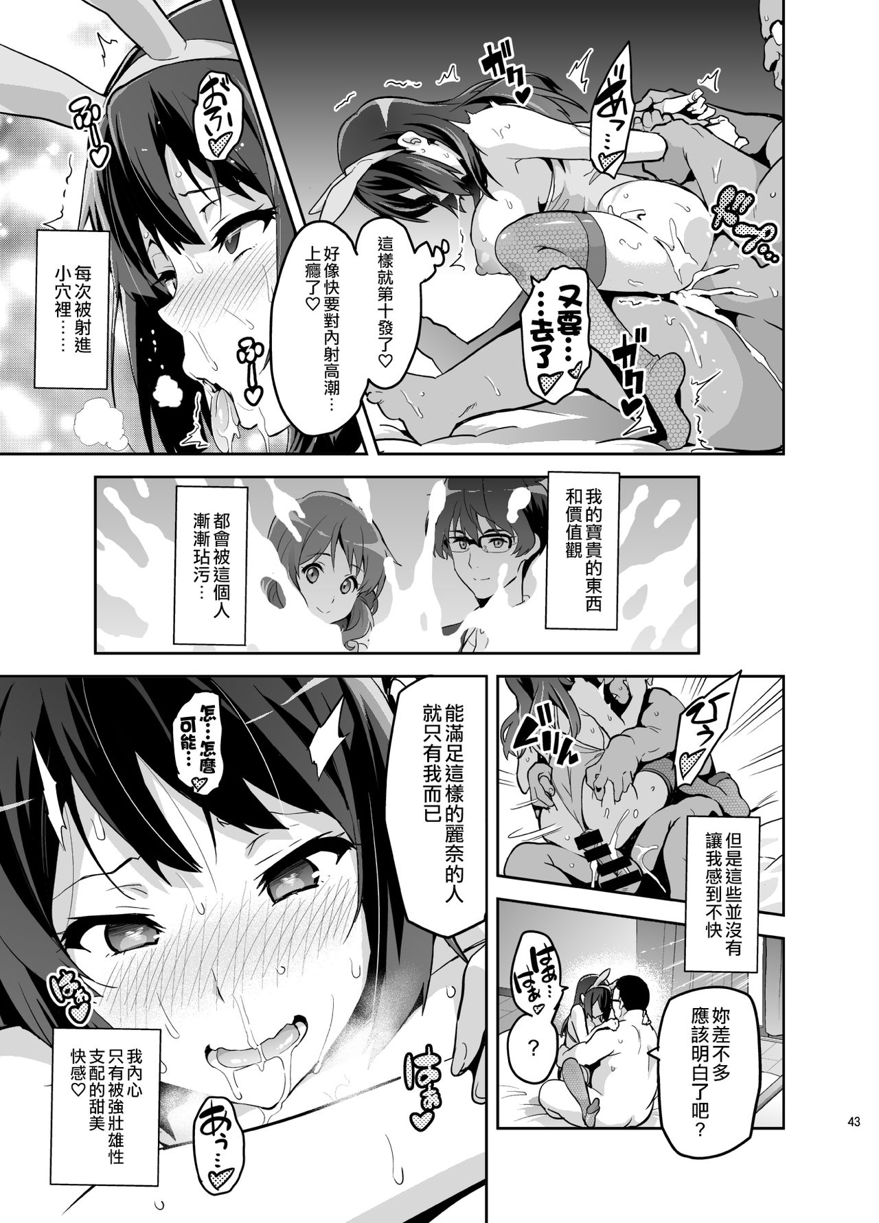 [Shinjugai (Takeda Hiromitsu)] Reitama (Hibike! Euphonium) [Chinese] [空中貓製作室 & 不咕鸟汉化组] [Digital] page 43 full