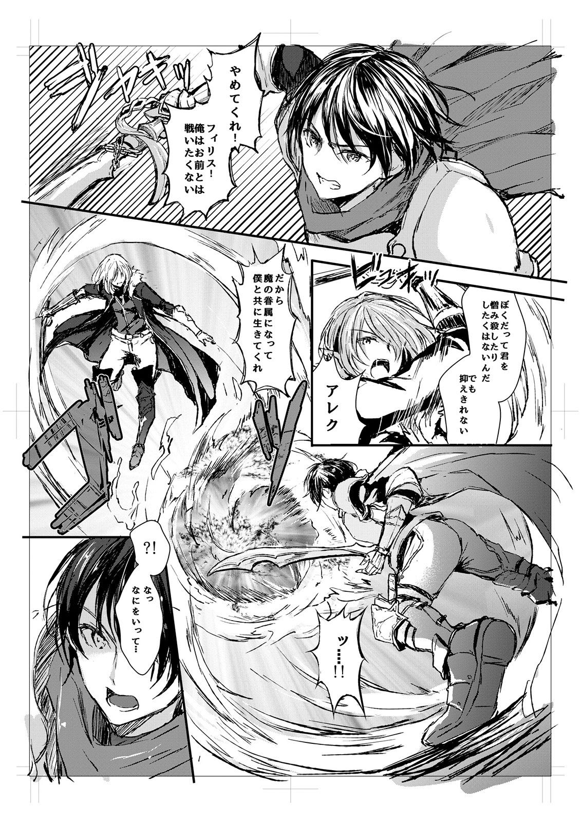 [安治ぽん太郎] 我が妻となれ勇者♂よ page 7 full