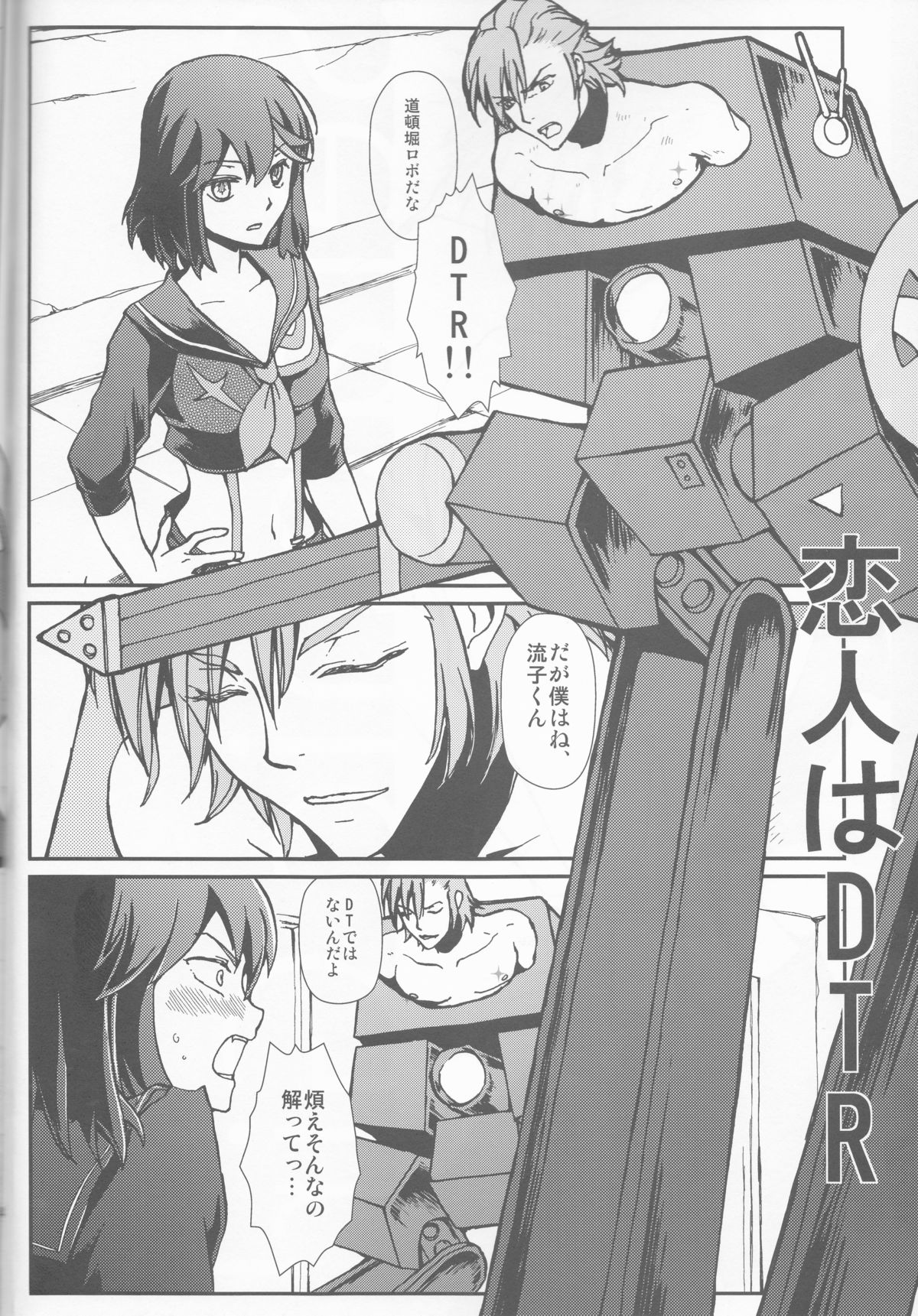 (HaruCC19) [Daylight (Ren Mizuha)] Seraphic Girl (Kill la Kill) page 4 full