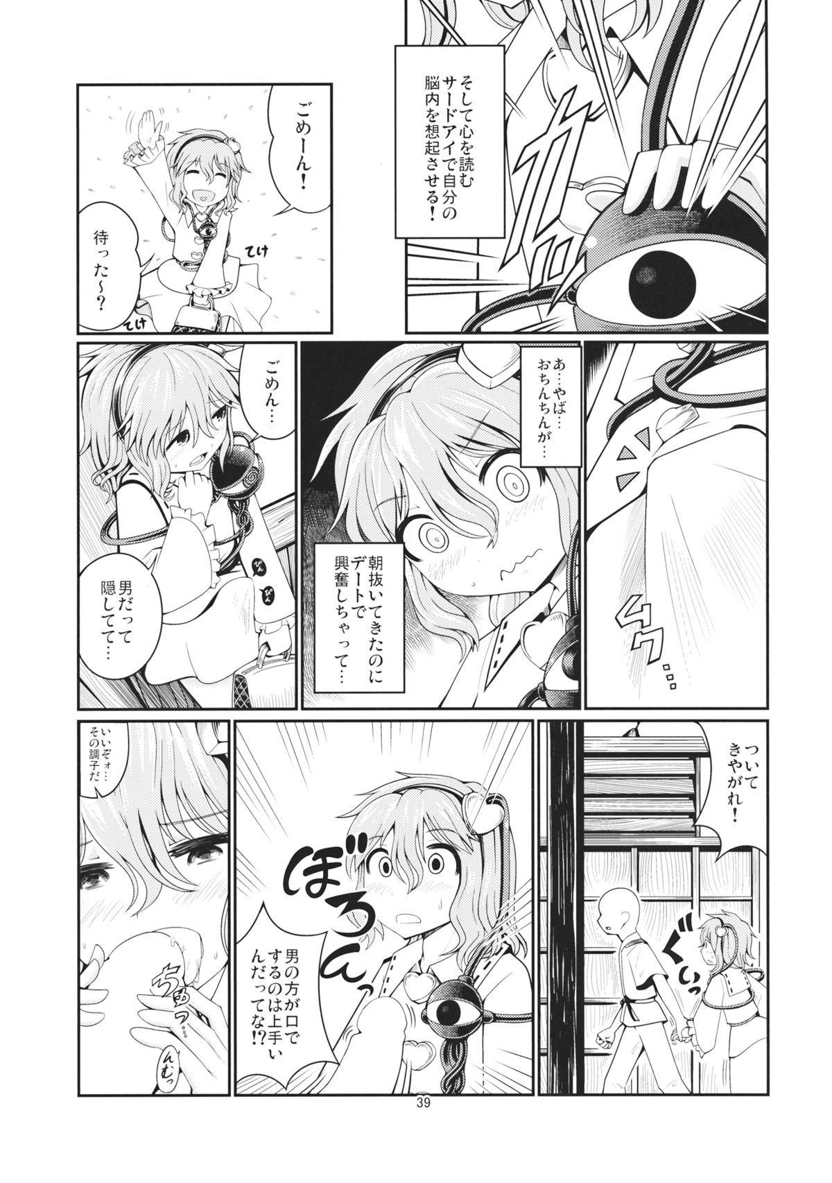 (Shuuki Reitaisai) [AZUKI SHOT (Azuki)] Reverse Sexuality 2 (Touhou Project) page 38 full