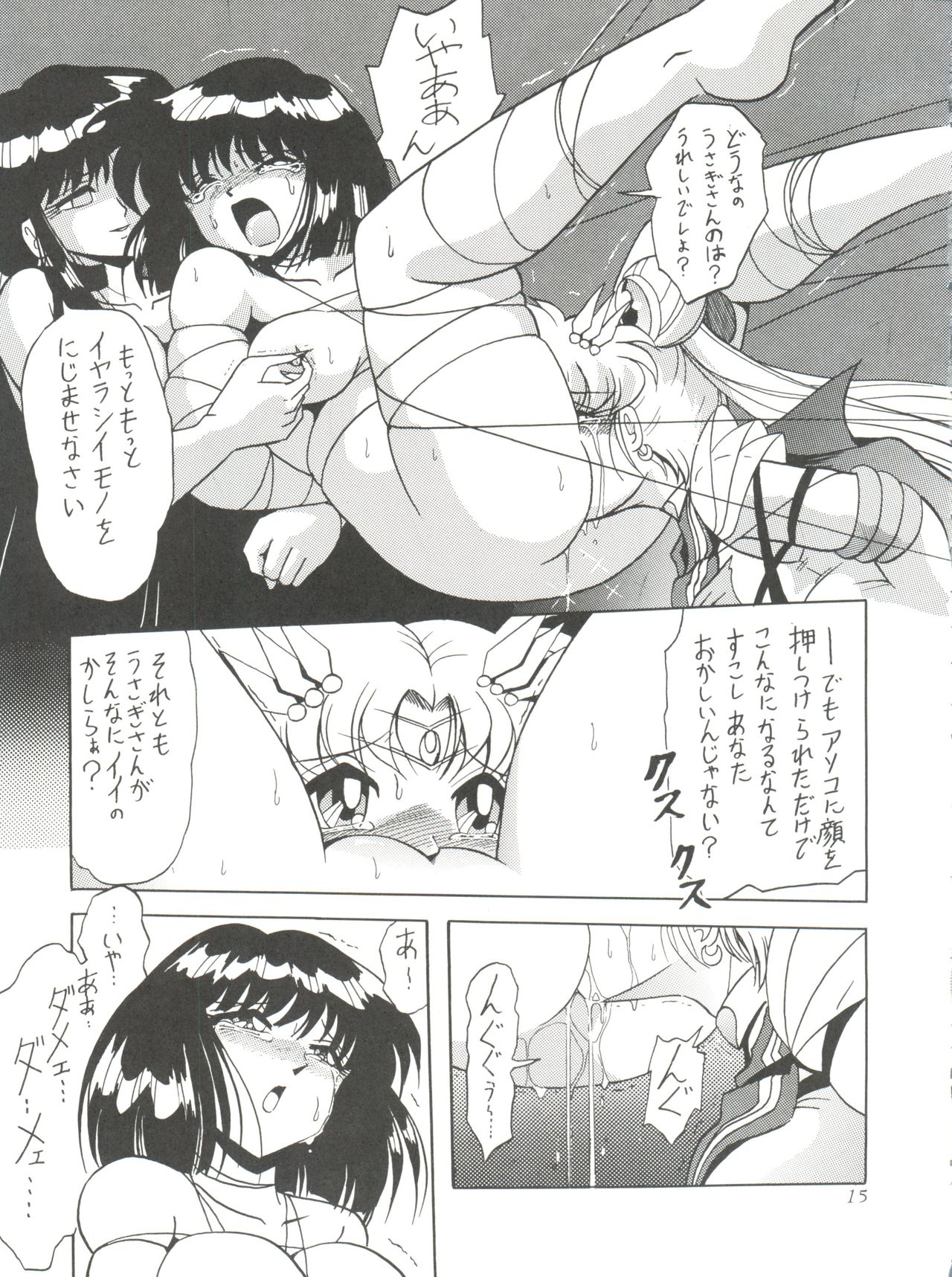 (C57) [Thirty Saver Street 2D Shooting (Maki Hideto, Sawara Kazumitsu)] Silent Saturn 10 (Bishoujo Senshi Sailor Moon) page 15 full