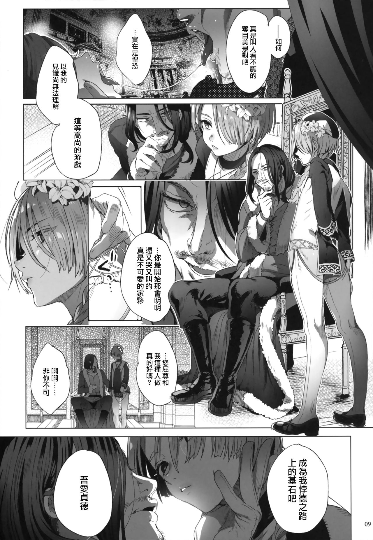 (C95) [Kuromisakaijou (Ikezaki Misa)] Shounen Jeanne | 娼年贞德 [Chinese] [瑞树汉化组] page 9 full