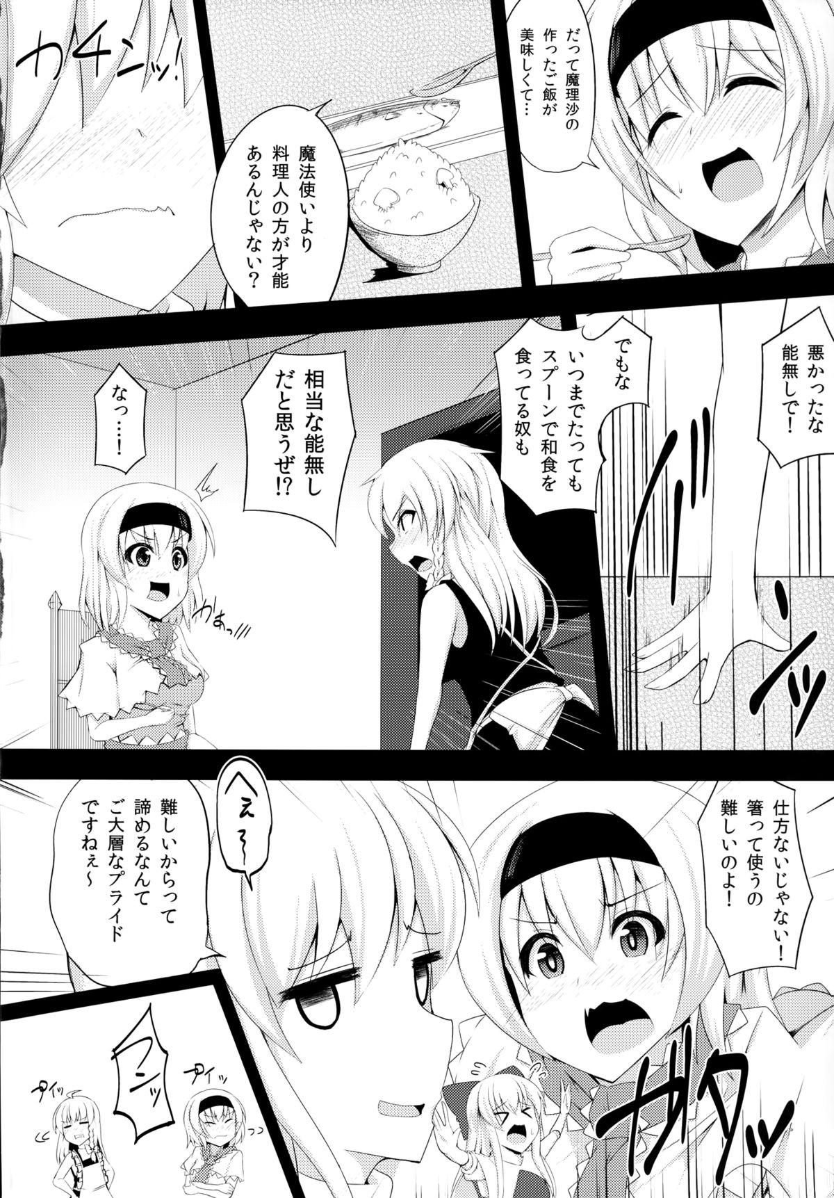 (C86) [Imomaru (Kenpi)] Bonjiri (Touhou Project) page 4 full