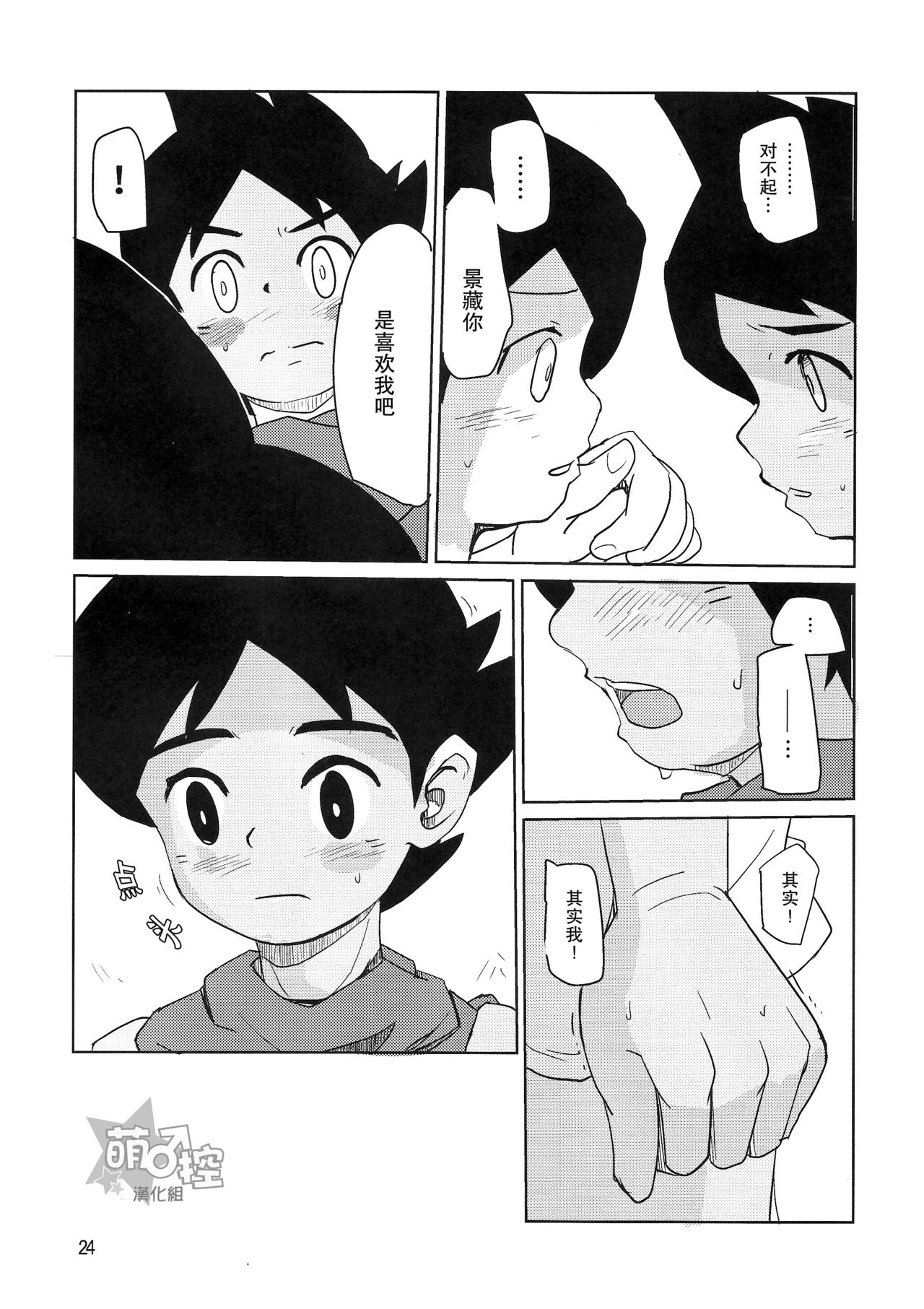 (Shota Scratch SP3) [TOEY (Besuyama)] Hikagakuteki - Unscientific (Youkai Watch) [Chinese] [萌控漢化組] page 25 full