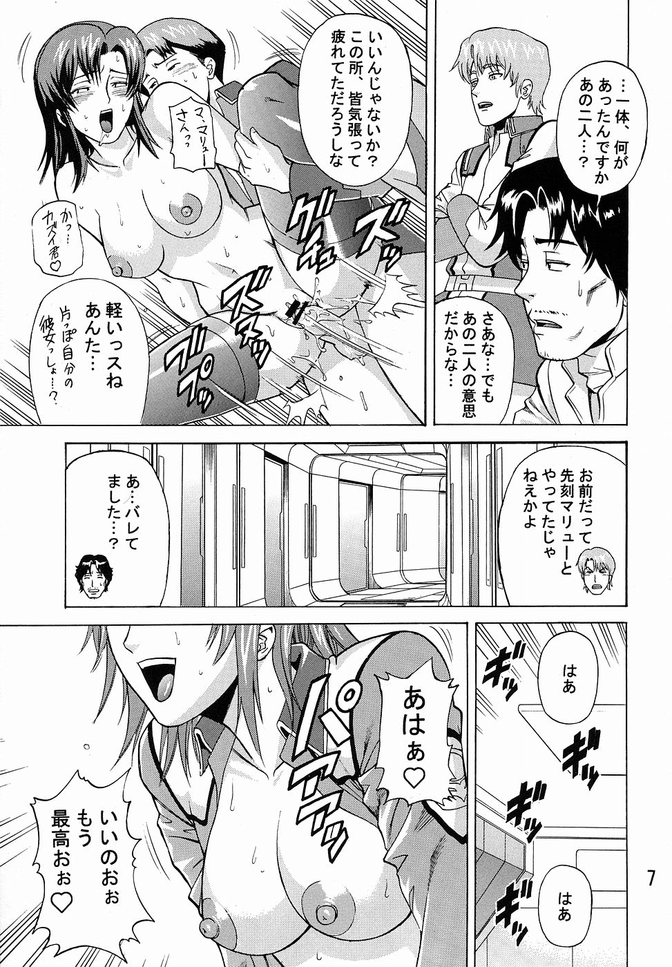 (CR35) [Bakuretsu Fusen (Denkichi)] Burst!! Vol. 2 (Mobile Suit Gundam SEED) page 6 full
