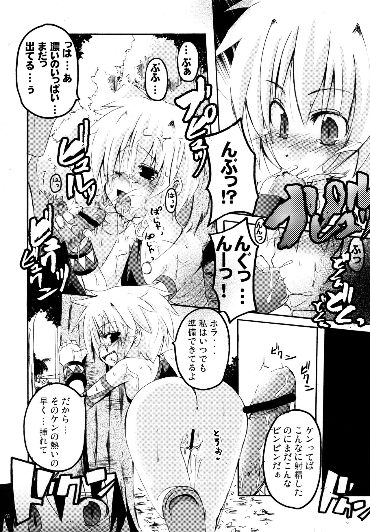 (CR37) [MASULAO MAXIMUM (Kazekawa Nagi)] Panya!! 2 (Sukatto Golf Pangya) page 13 full