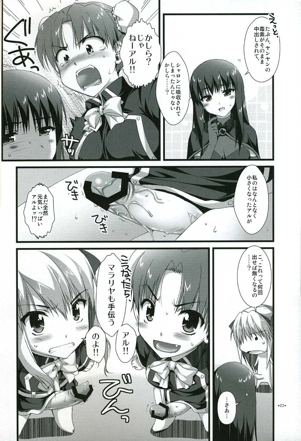 (C73)[Alpha to Yukaina Nakamatachi] Naisho no Trap (Quiz Magic Academy) page 21 full